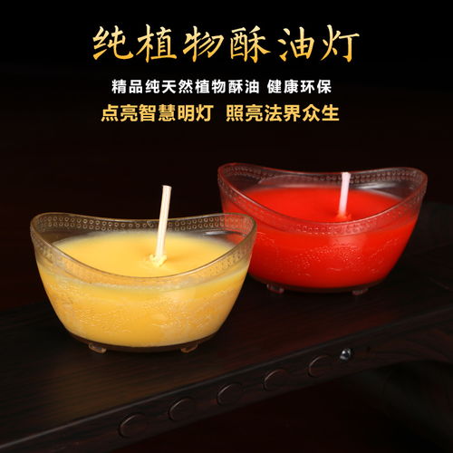 4小時(shí)100粒酥油燈家用香薰蠟燭供佛燈佛前供燈無煙酥油包郵批發(fā)