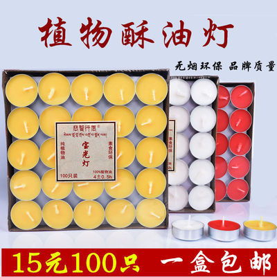 酥油燈4小時100粒供燈無煙蠟燭供佛小蠟燭酥油佛燈油燈長明燈批發