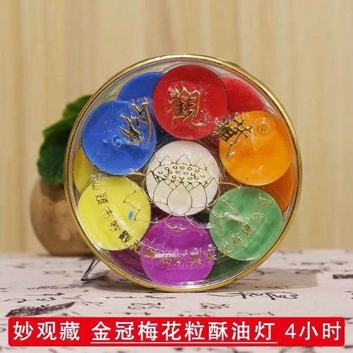 6盒裝妙觀藏酥油燈28粒梅花粒3.5 4小時(shí)酥油燈無(wú)煙環(huán)保供佛燈