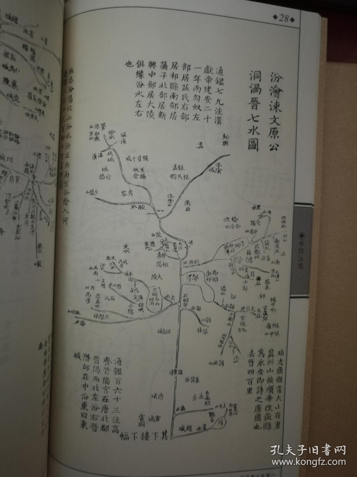 0042 水經注釋四十卷首一卷附錄二卷水經注箋刊誤十二卷.