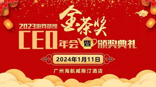 驚喜不斷 金茶獎全流程曝光，距離盛典開啟只剩2天 茶館服務(wù)