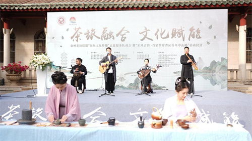 茶旅融合，文化賦能 泉州茶館聯盟海絲文化傳播志愿服務隊暨倉儲服務正式啟動