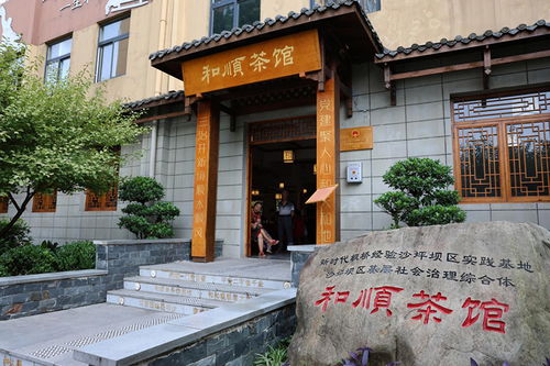 重慶市沙坪壩區(qū) 和順茶館打造“三治融合”新場(chǎng)景，為民服務(wù)見(jiàn)實(shí)效